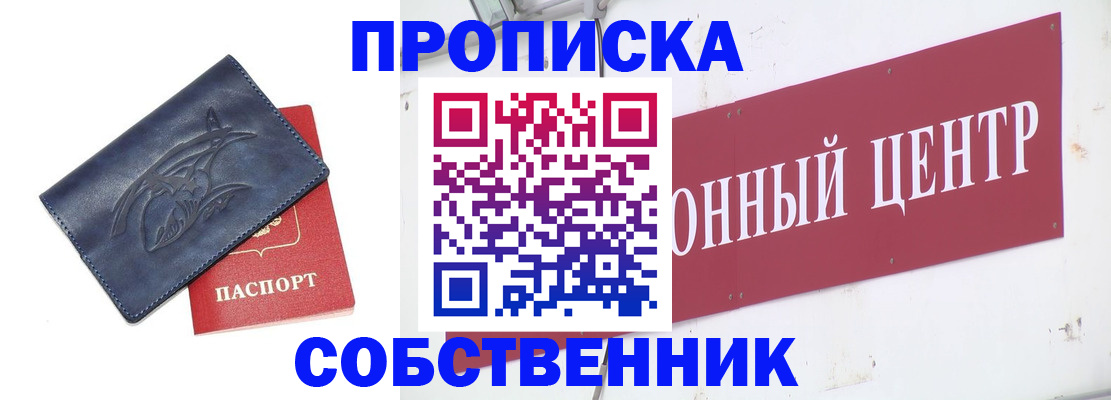 временная регистрация для всех в Электроуглях